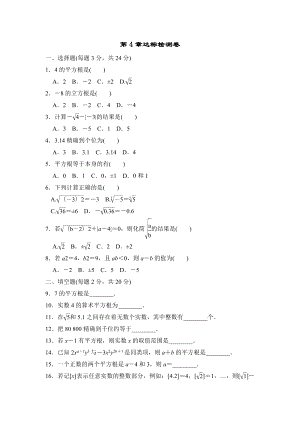 蘇科版八年級(jí)數(shù)學(xué)上冊(cè) 第4章 實(shí)數(shù) 達(dá)標(biāo)檢測(cè)卷【含答案】