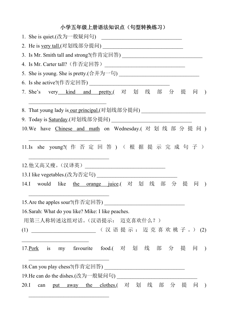 小学五年级英语语法练习题_第1页
