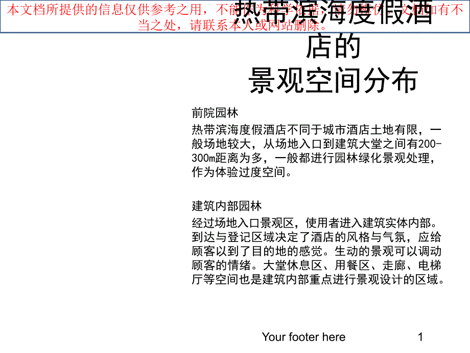 三亚热带度假酒店景观设计案例分析优质课件专业知识讲座_第1页