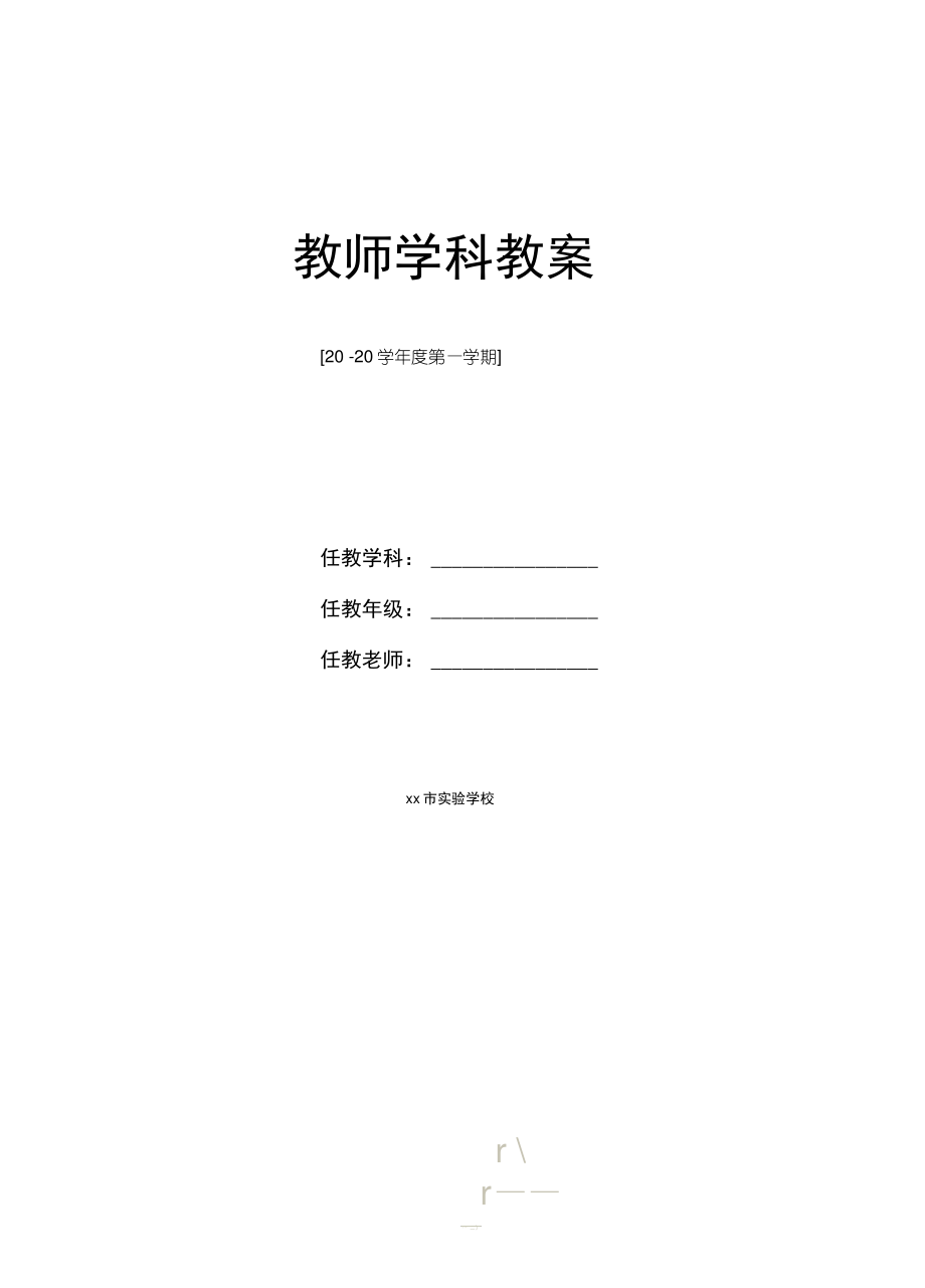 18.1.1平行四边形的性质教学设计新部编版陆长云_第1页