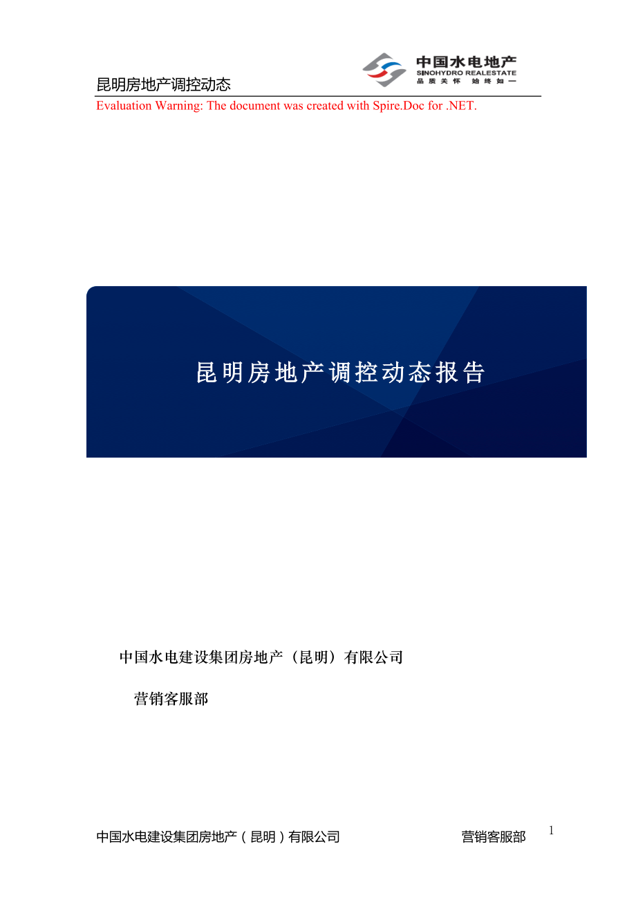 XXXX年6月昆明房地产政策动态报告_25_第1页