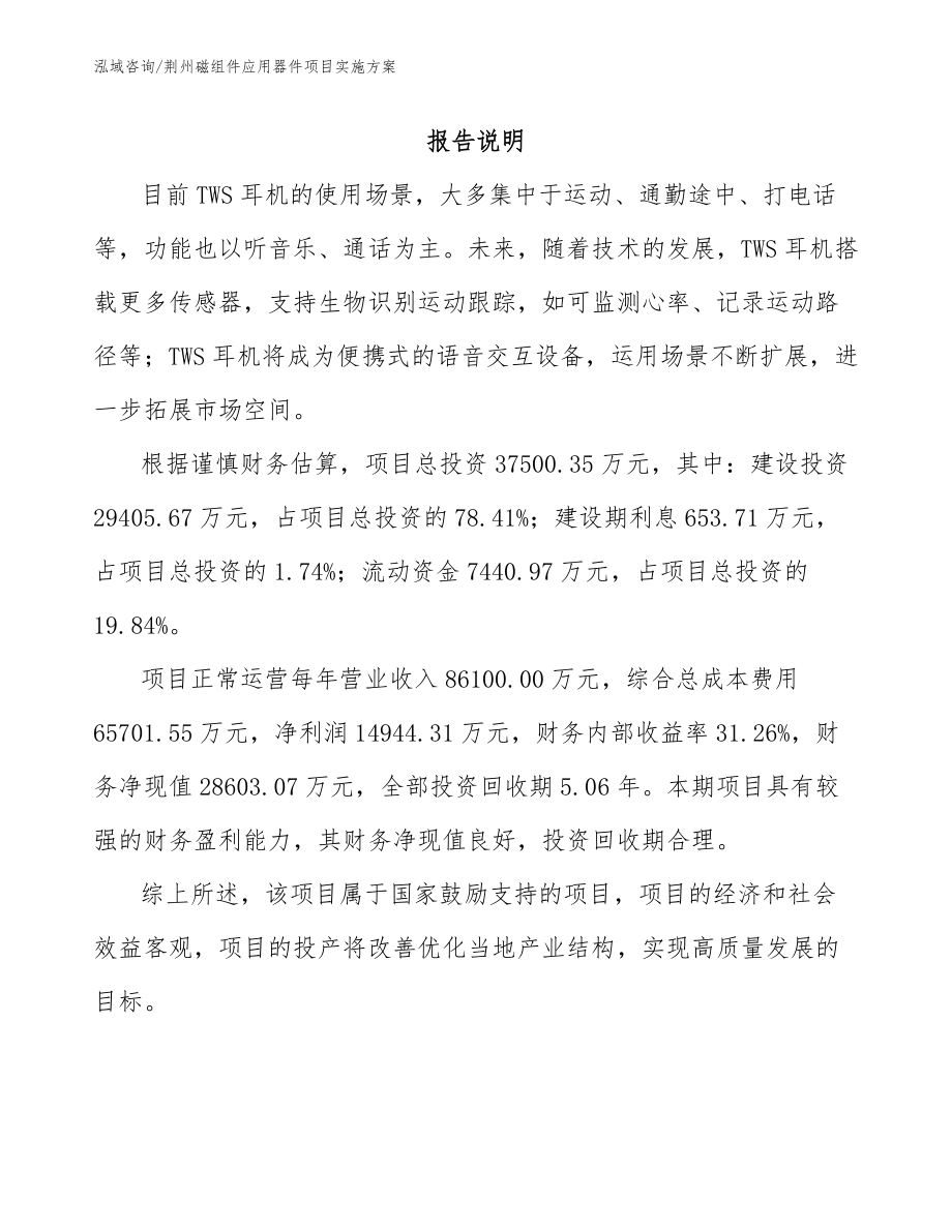 荆州磁组件应用器件项目实施方案_参考模板_第1页