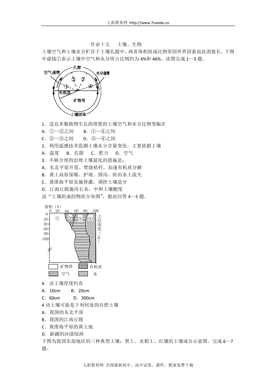 作業(yè)十五 土壤、生物_第1頁(yè)