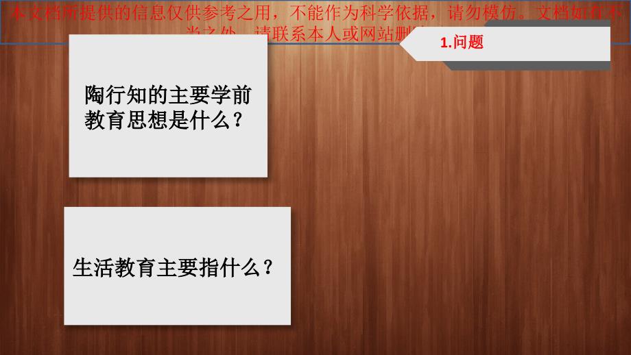 中国近代学前教育思想优质课件专业知识讲座_第1页