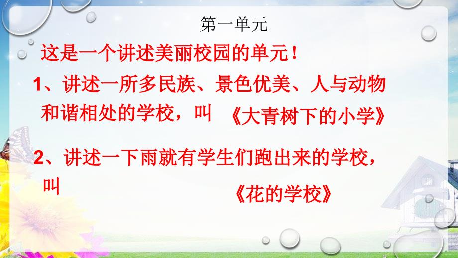 部编三年级上册语文期末复习ppt课件_第1页