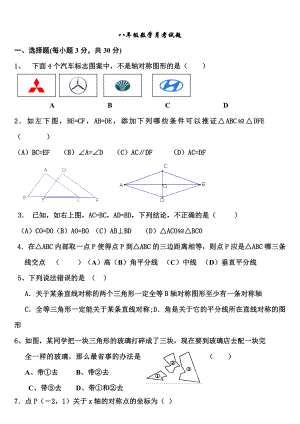 郑山中学八年级数学月考