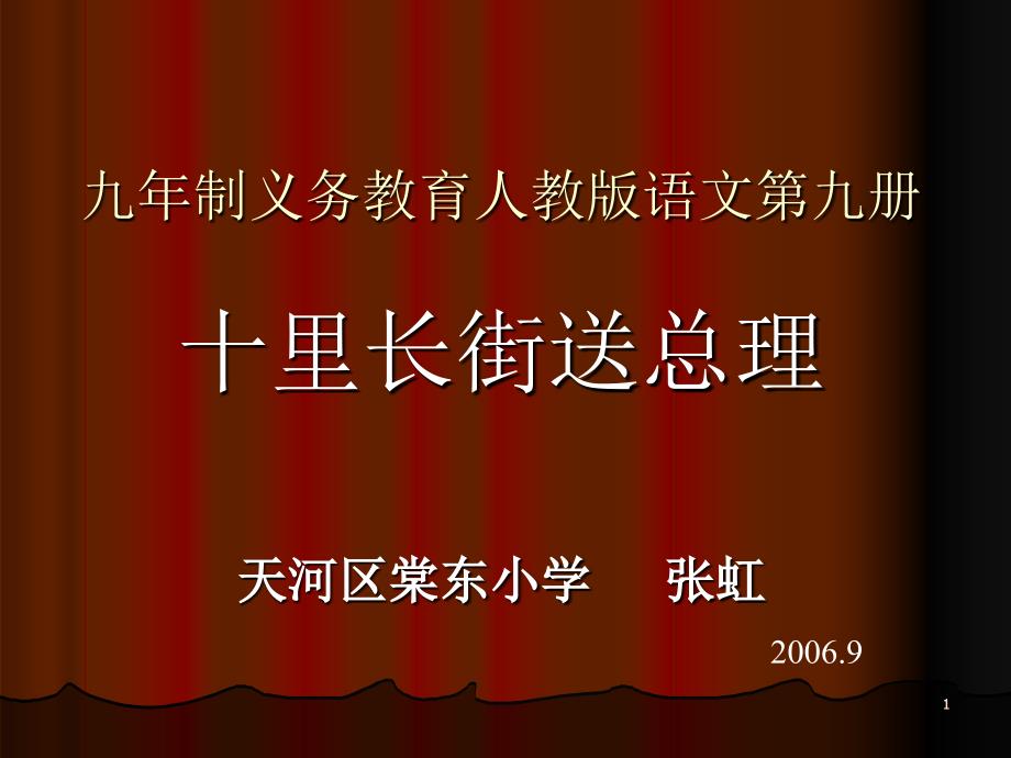 九年制义务教育人教版语文第九册_第1页