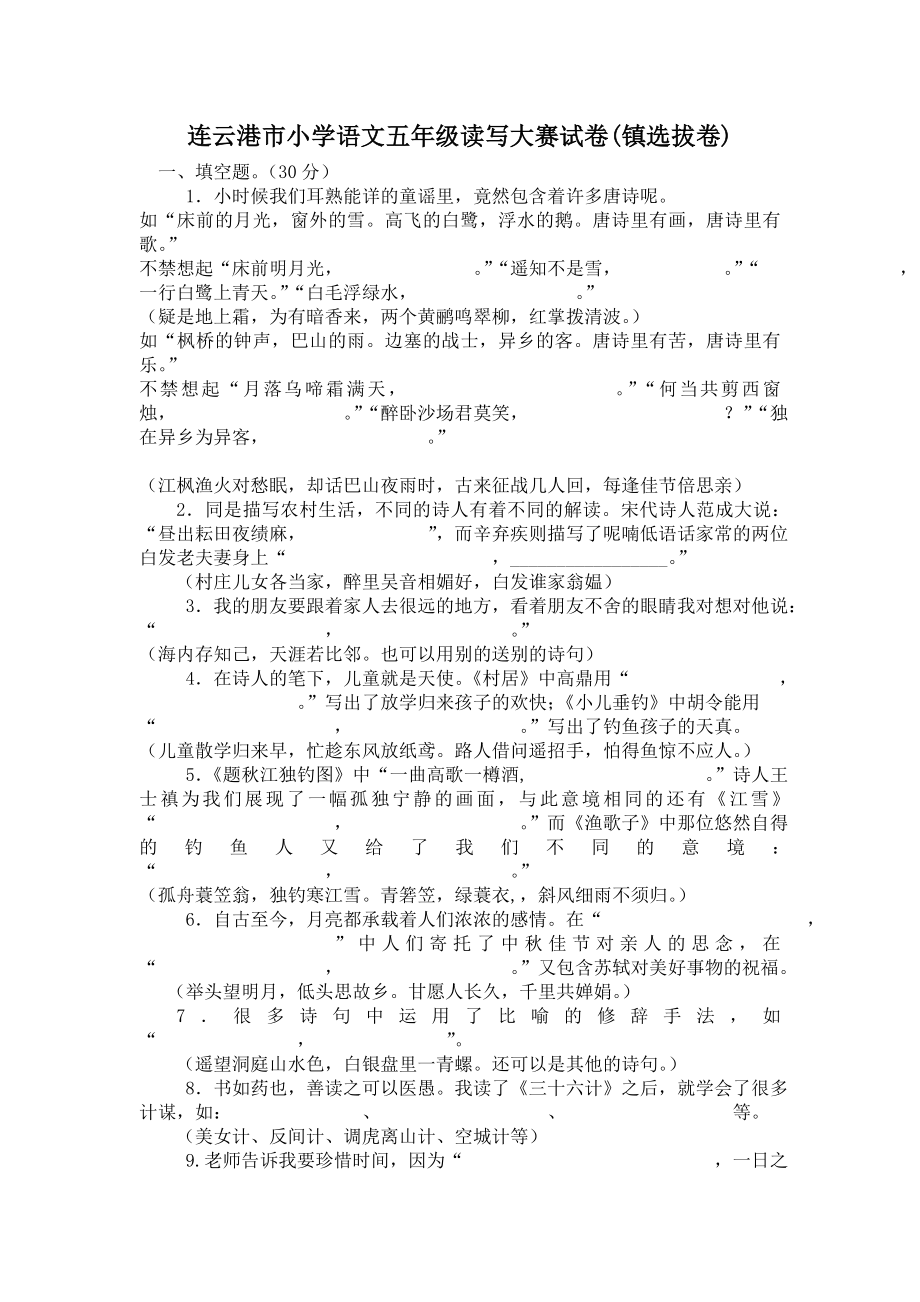 连云港市小学语文五年级读写大赛试卷_第1页