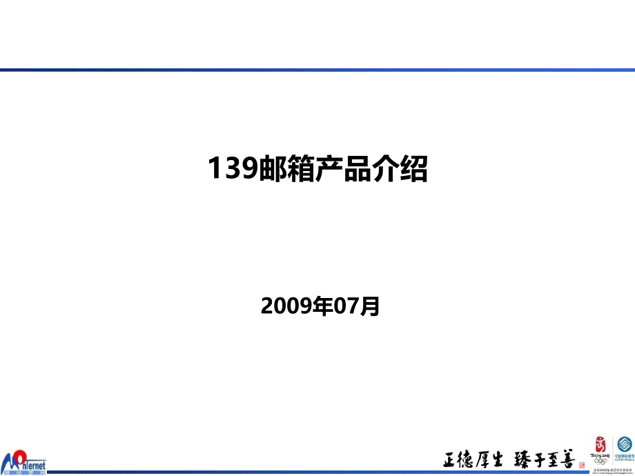 139邮箱标准版培训材料_第1页