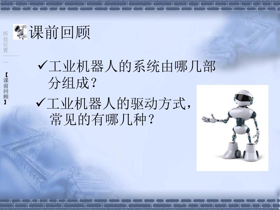 工业机器人的技术指标(PPT40页)25252_第1页