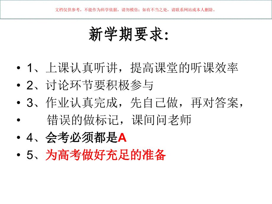 人类遗传病医学知识课件_第1页