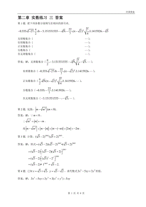 第二章 實數(shù)練習 三 答案