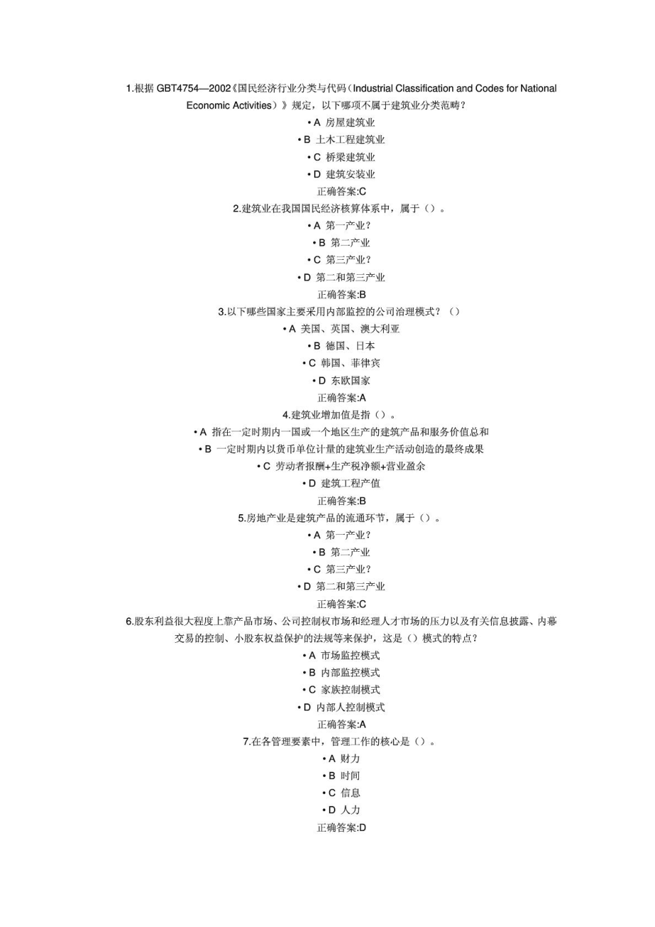 建筑企业管理在线作业_第1页