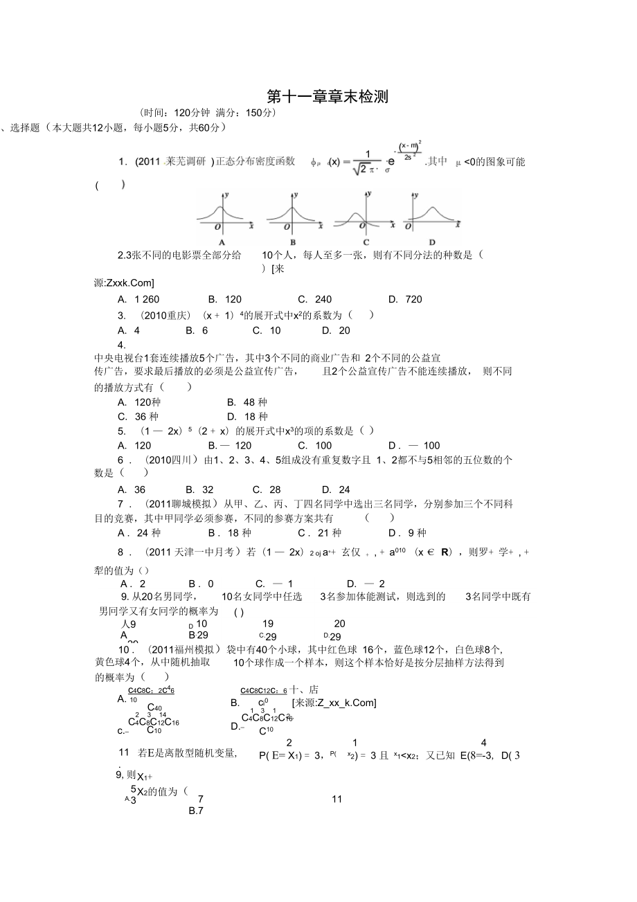 第十一章统计统计案例章末检测_第1页