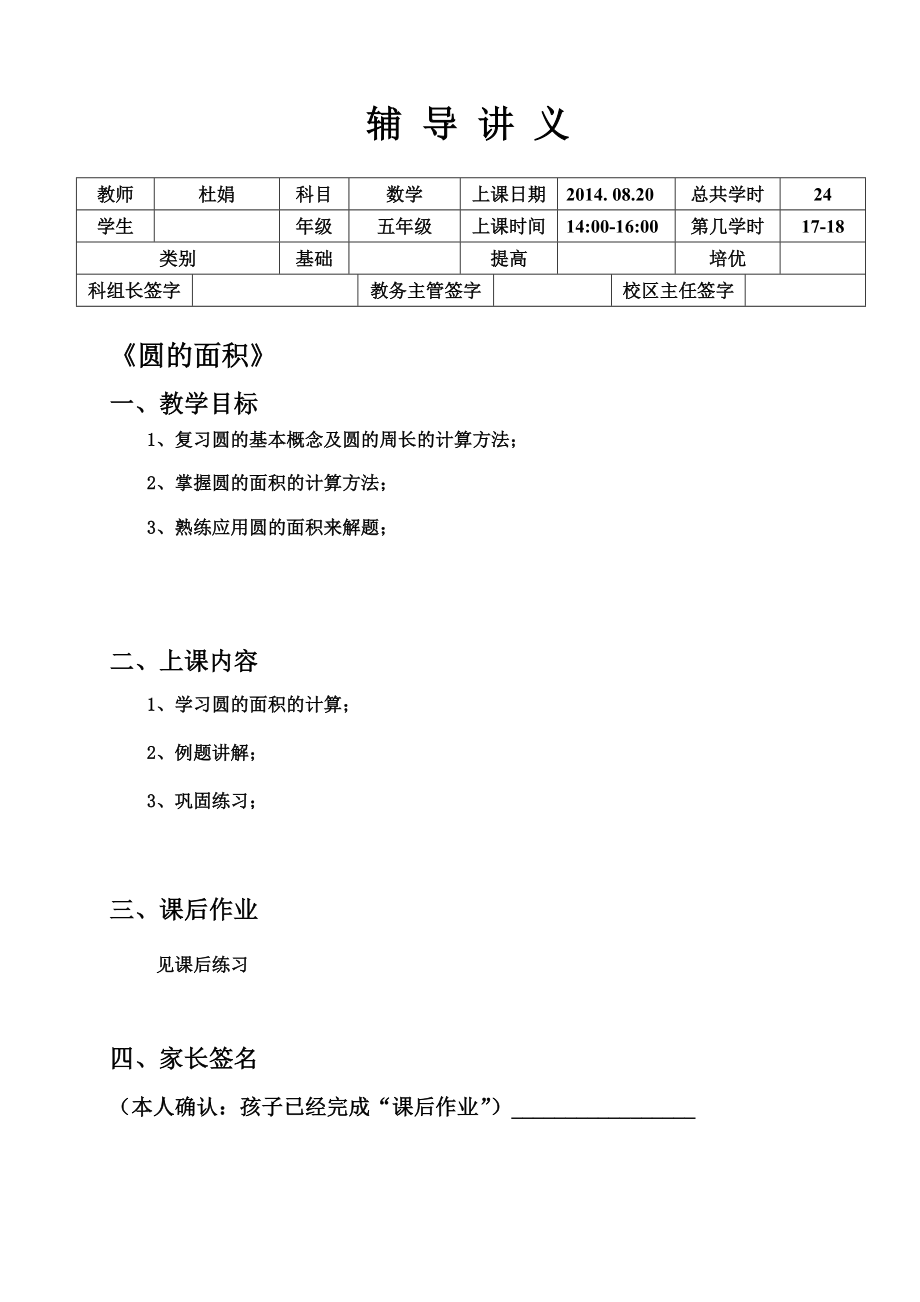 数学六年级上预习7《圆的面积》_第1页