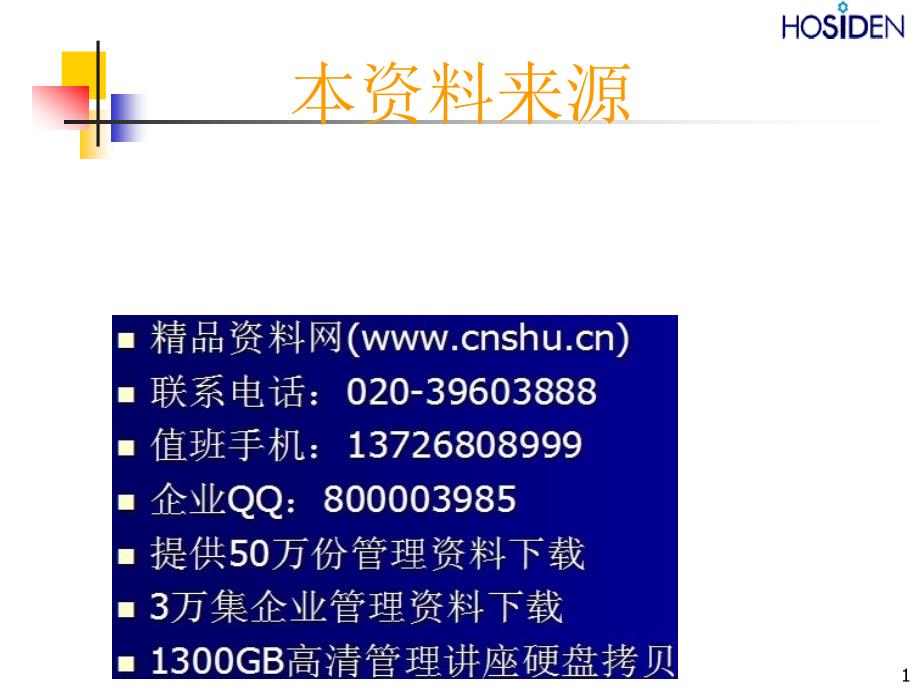 品质管理手法培训教案(日文版)32968_第1页