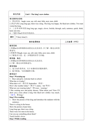 译林英语六年级上册Unit1教案