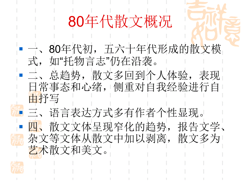 当代散文_第1页