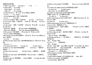 小学低年级英语问答句型句子练读