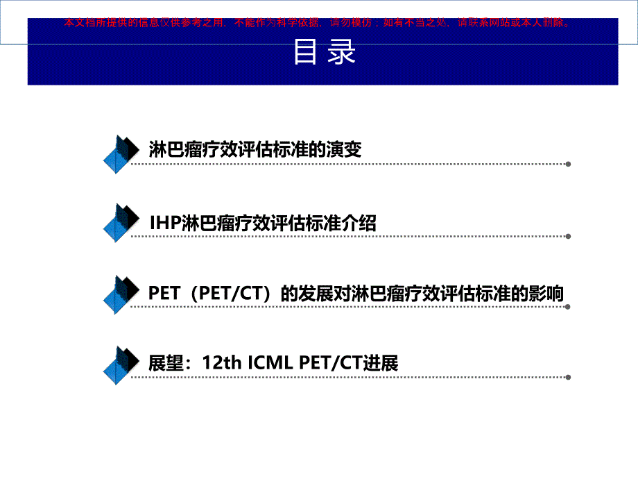 淋巴瘤治疗疗效评估及PETCT的应用进展培训课件_第1页