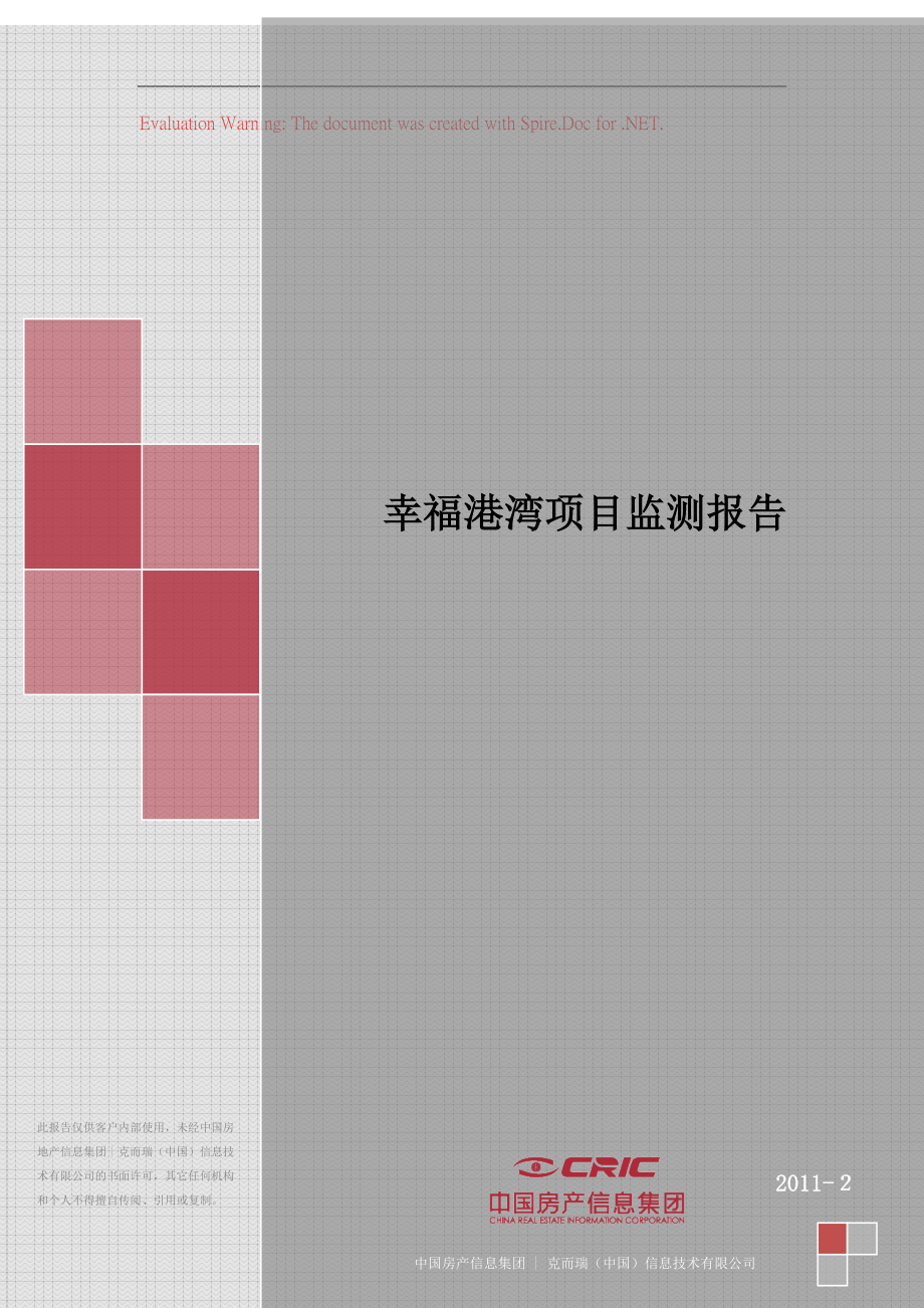 XXXX年2月郑州幸福港湾项目监测报告_22_易居_第1页