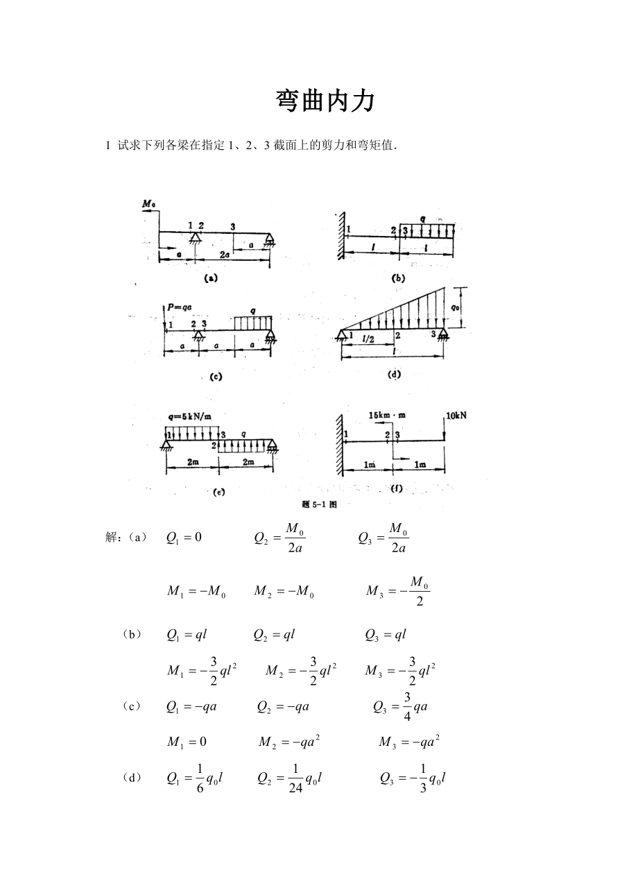 彎曲內力 習題_第1頁