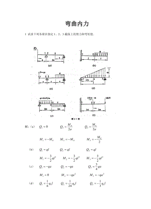 彎曲內(nèi)力 習(xí)題