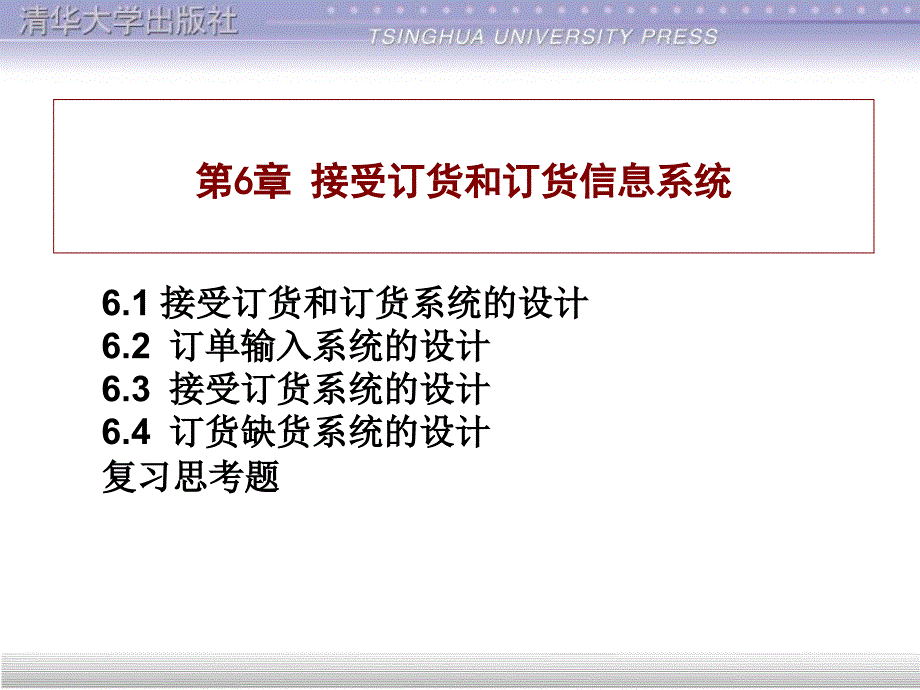 接受订货和订货信息系统27987_第1页