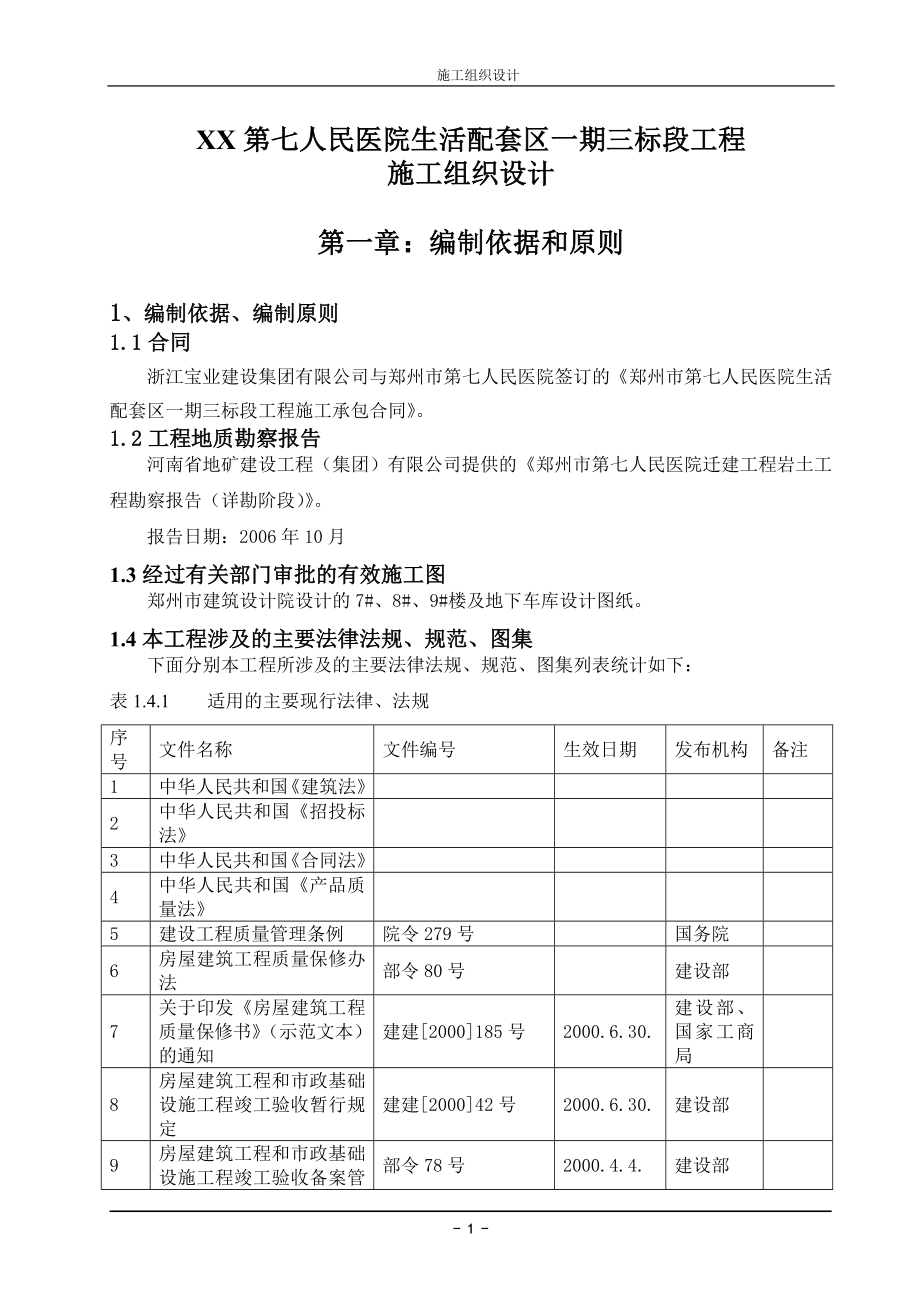 郑州市第七人民医院施工组织设计_第1页