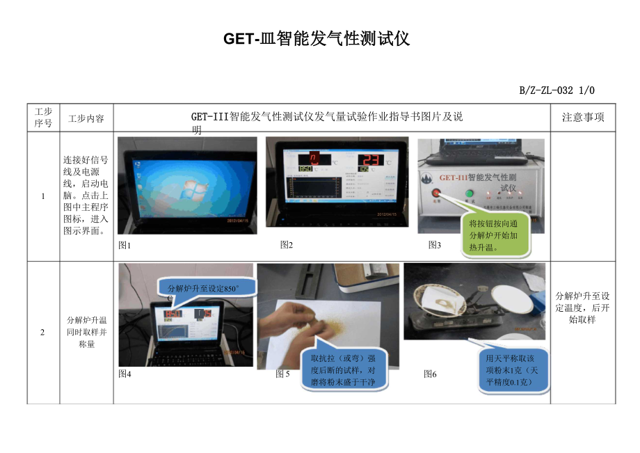 发气量试验_第1页