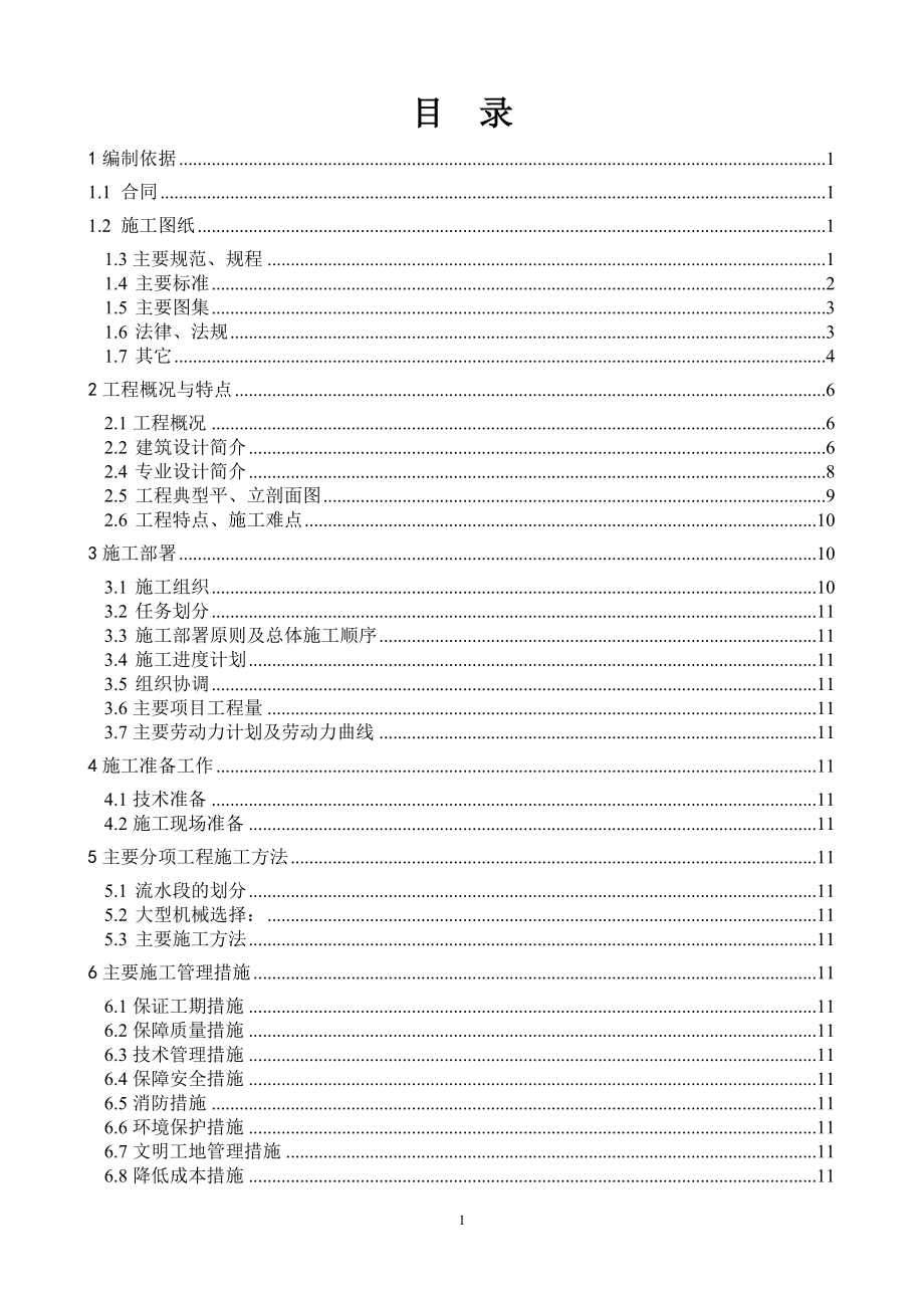 北京某科技实验楼施工组织设计（框剪结构,节能工程）_第1页