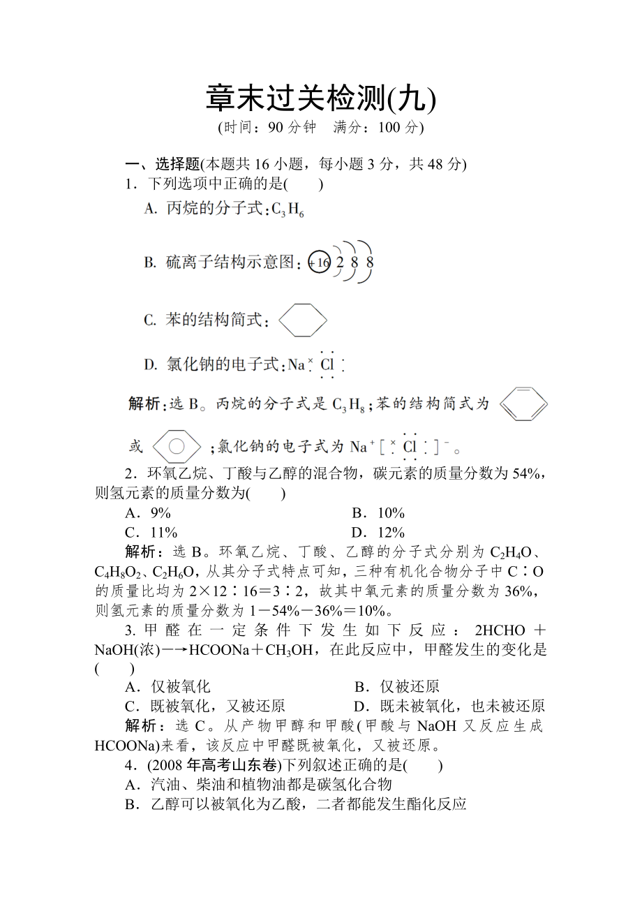 第九章有機化合物 章末過關(guān)檢測九_第1頁