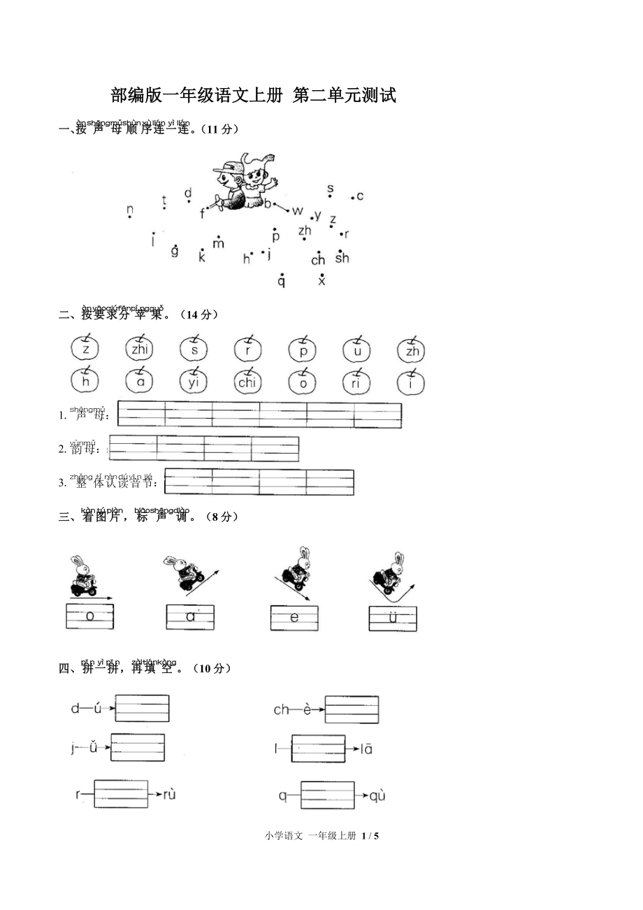 部編版一年級語文上冊 第二單元測試【含答案】_第1頁