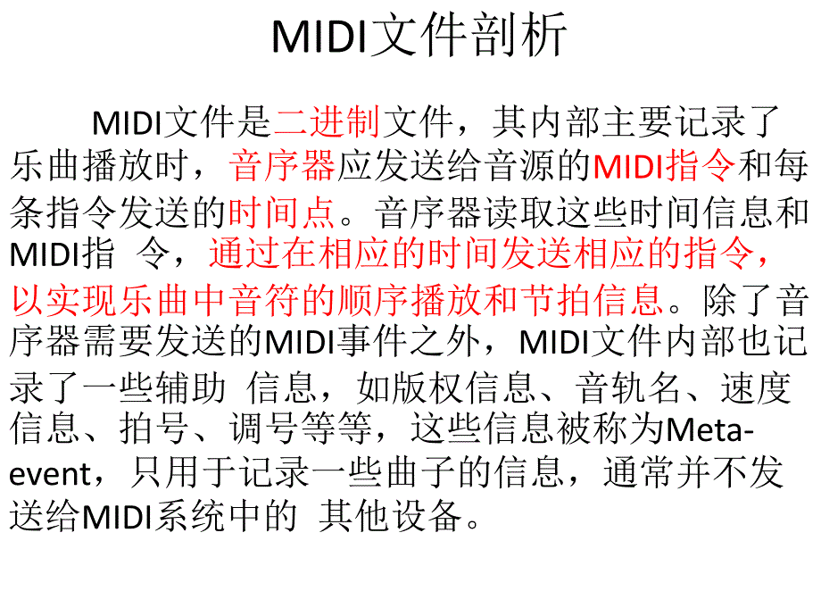 MIDI格式实例剖析_第1页