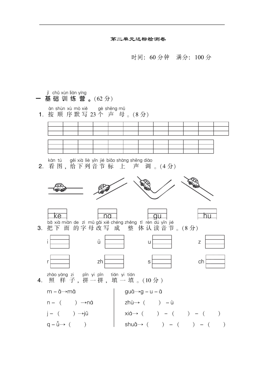 部编版小学一年级上册语文试题-第二单元 达标测试卷【含答案】_第1页