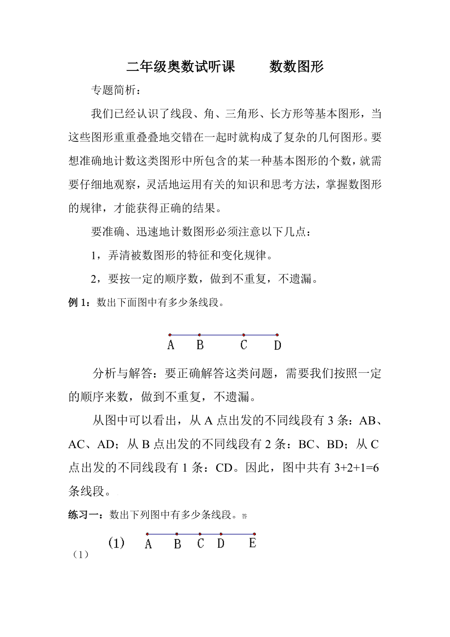 二年级奥数数数图形专题练习_第1页