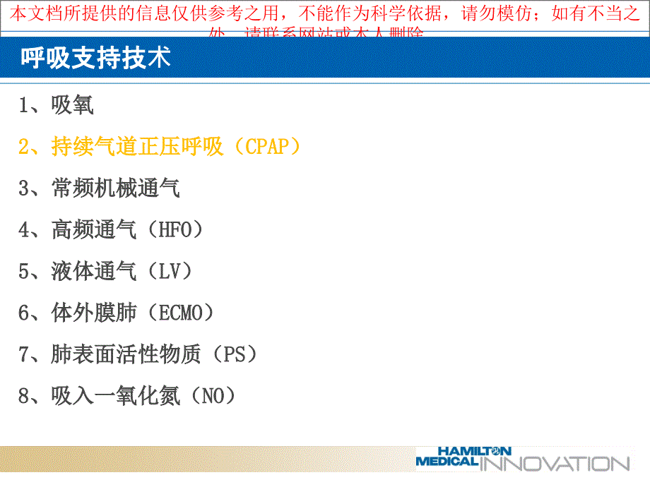 NCPAP临床运用培训课件_第1页