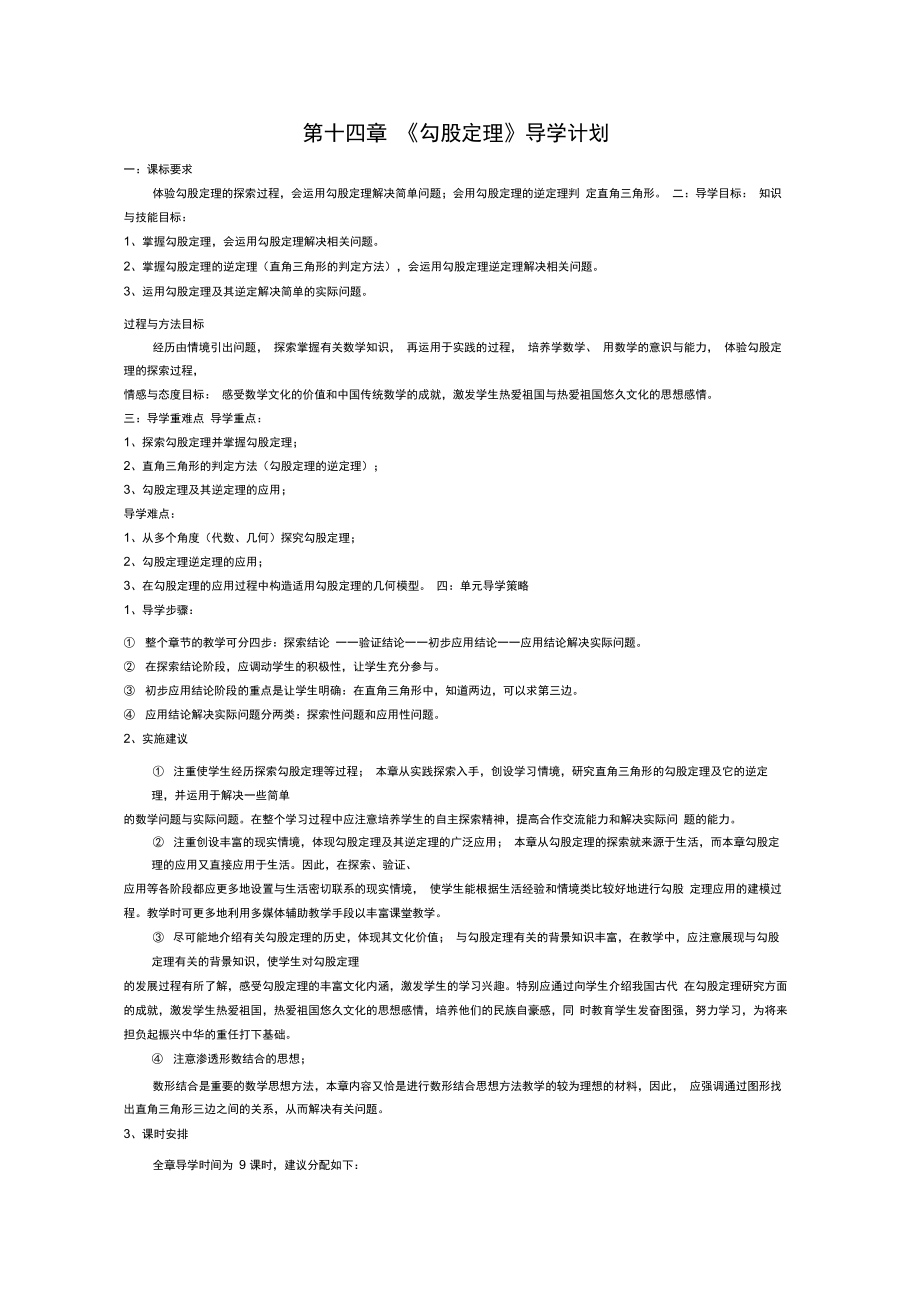 第14章勾股定理导学案_第1页