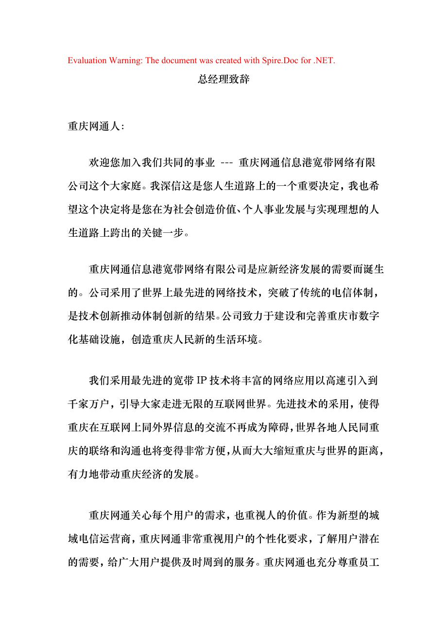 重庆某网通员工管理手册_第1页