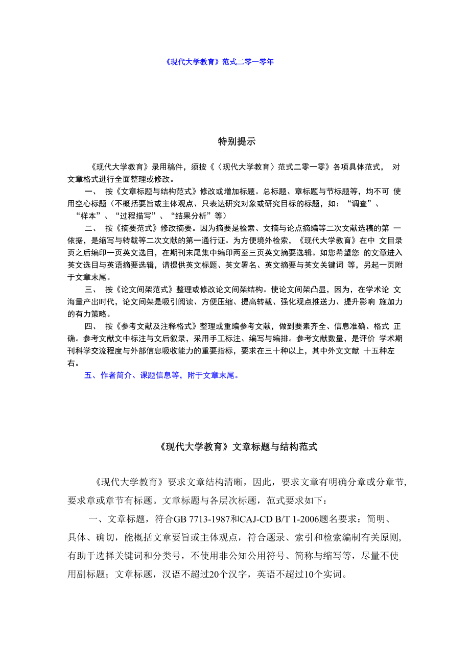 中文论文格式_第1页