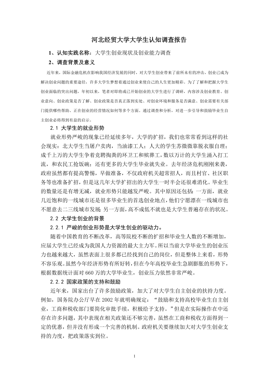 大学生就业现状 ——认知实习_第1页