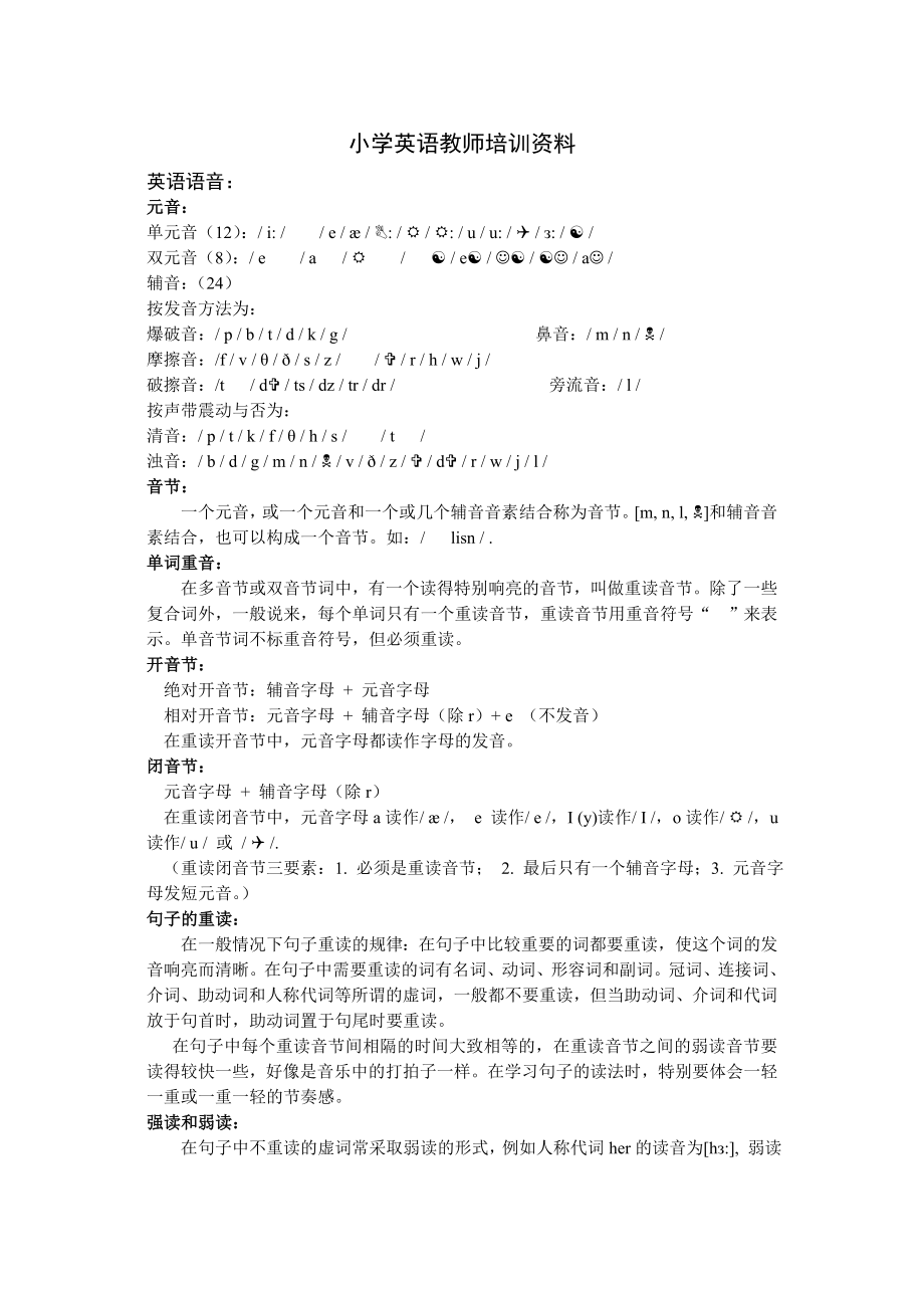 小学英语教师培训资料_第1页