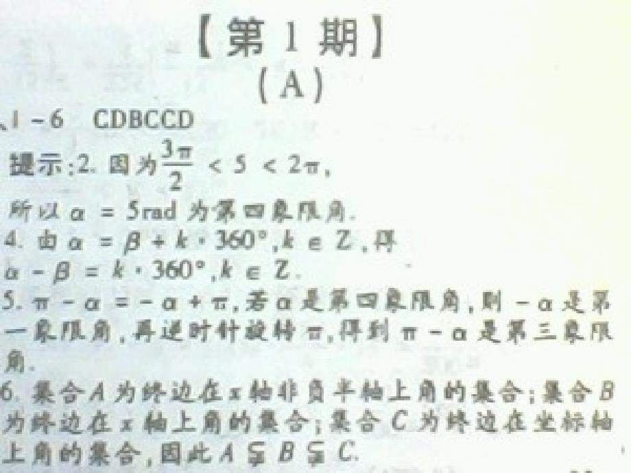 少儿智力开发报-高一数学必修四-第1期-答案_第1页