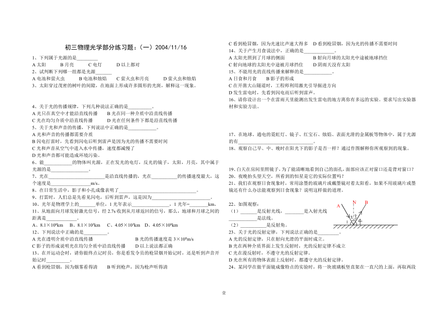 初三物理光学部分练习题：(一)_第1页