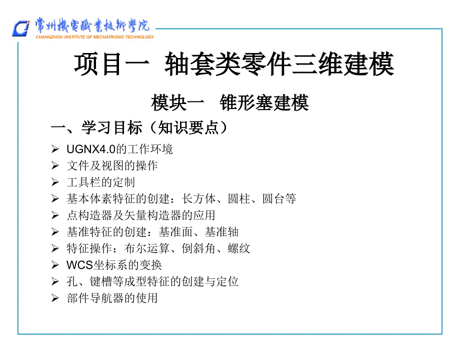 轴套类零件三维建模_第1页