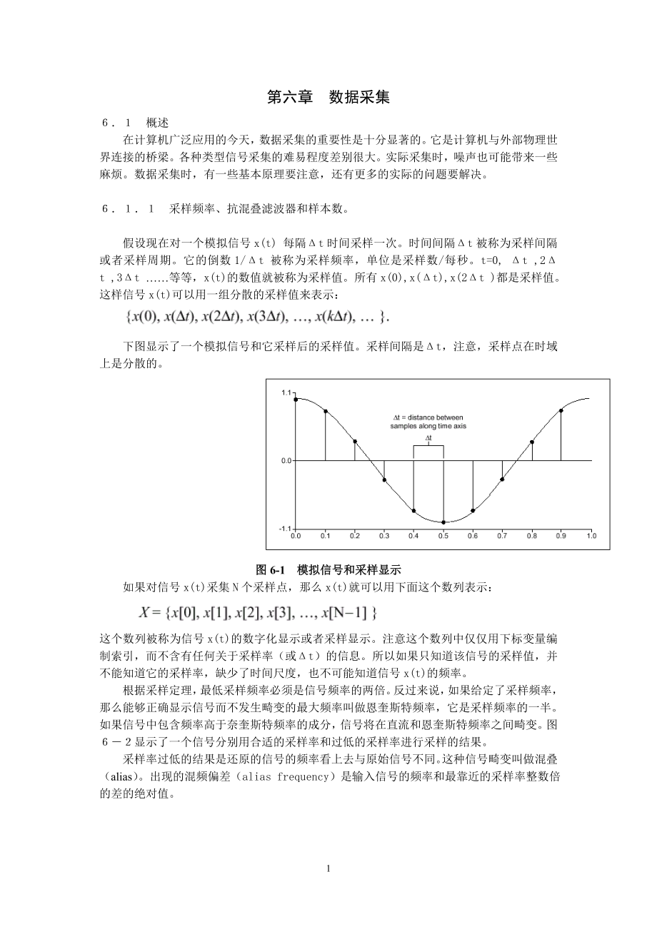 第六章 數(shù)據(jù)采集_第1頁