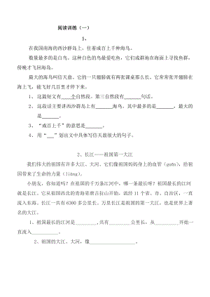 二年级语文上学期阅读题