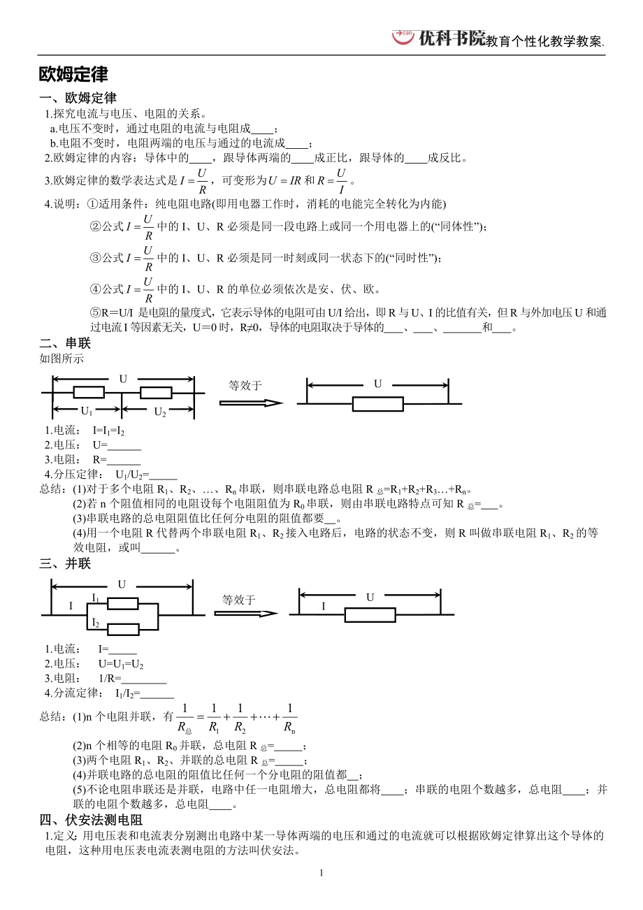 浙教版八年级上科学 欧姆定律_第1页