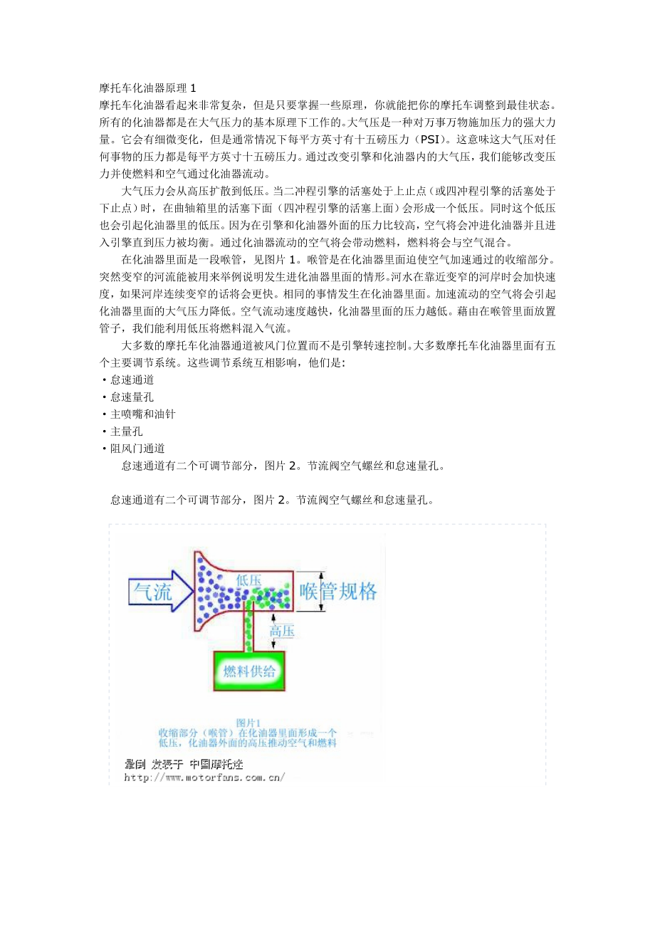 摩托车化油器原理_第1页