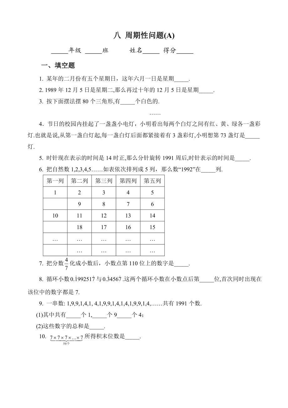 五年级奥数：周期问题_第1页